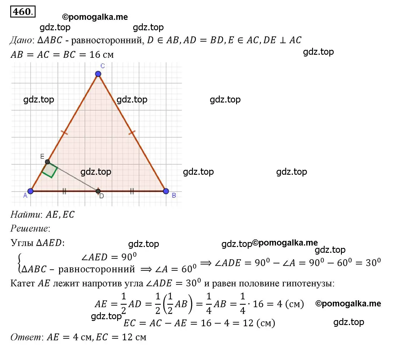 Решение 3. номер 460 (страница 118) гдз по геометрии 7 класс Мерзляк, Полонский, учебник