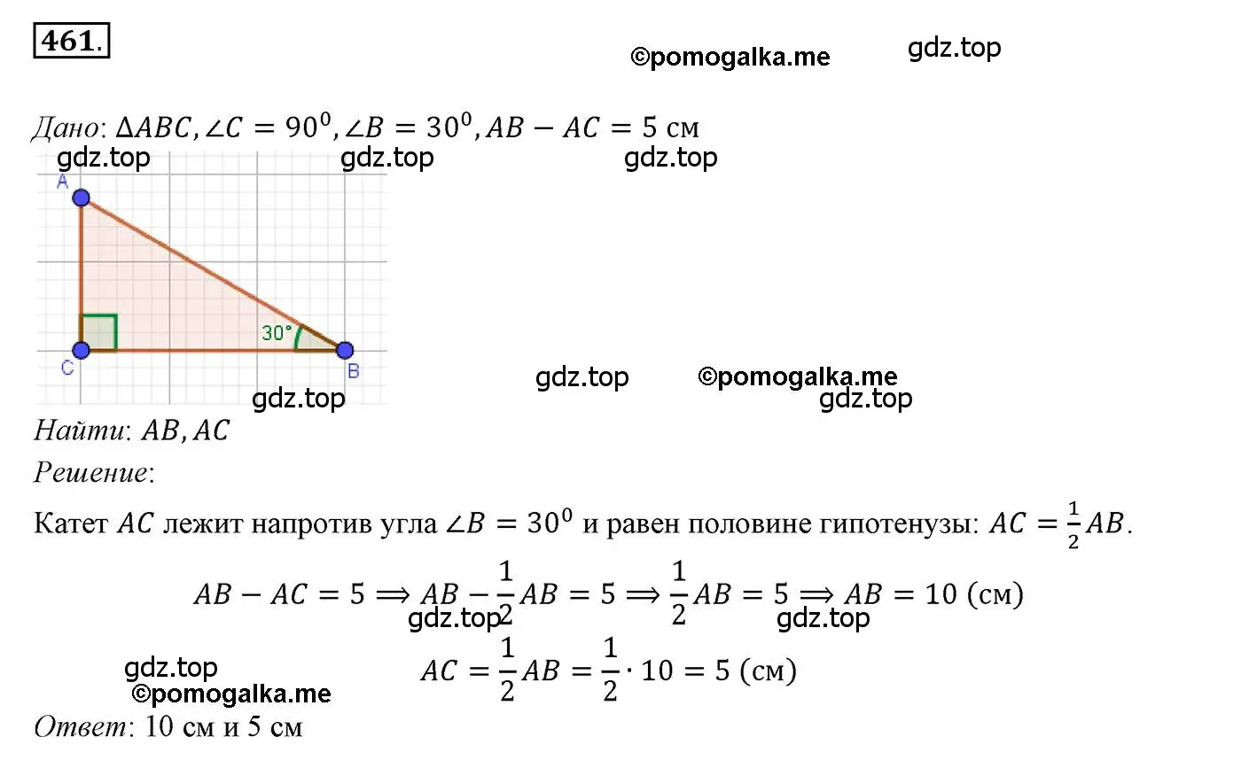 Решение 3. номер 461 (страница 118) гдз по геометрии 7 класс Мерзляк, Полонский, учебник