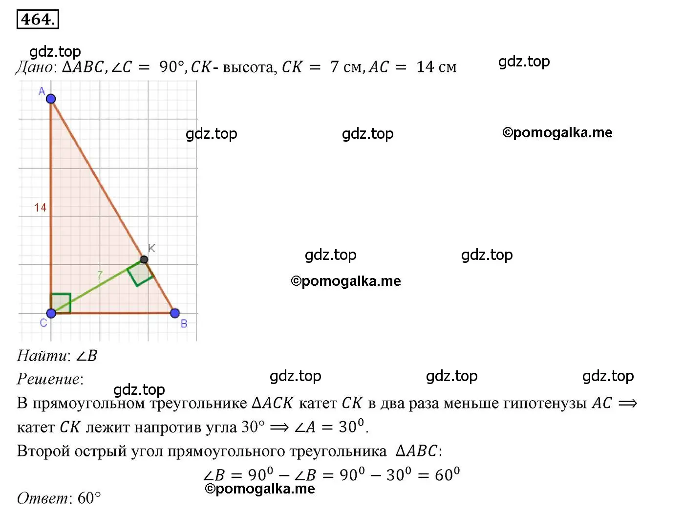 Решение 3. номер 464 (страница 118) гдз по геометрии 7 класс Мерзляк, Полонский, учебник