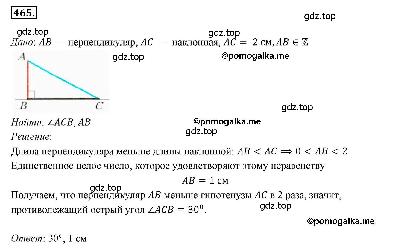 Решение 3. номер 465 (страница 118) гдз по геометрии 7 класс Мерзляк, Полонский, учебник