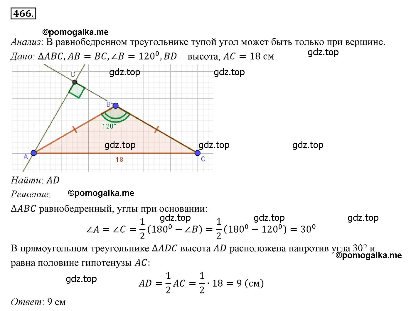 Решение 3. номер 466 (страница 118) гдз по геометрии 7 класс Мерзляк, Полонский, учебник