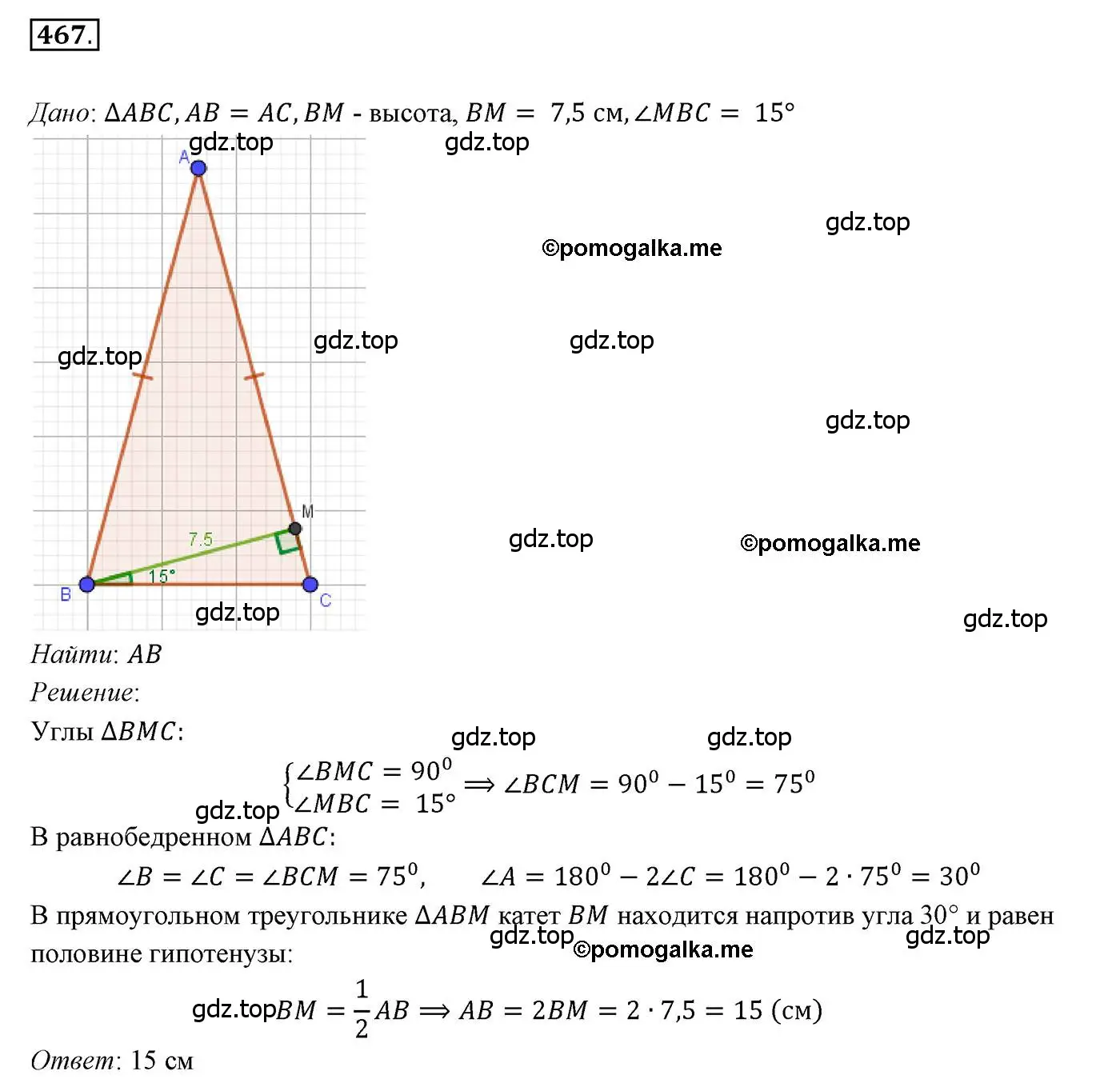 Решение 3. номер 467 (страница 119) гдз по геометрии 7 класс Мерзляк, Полонский, учебник