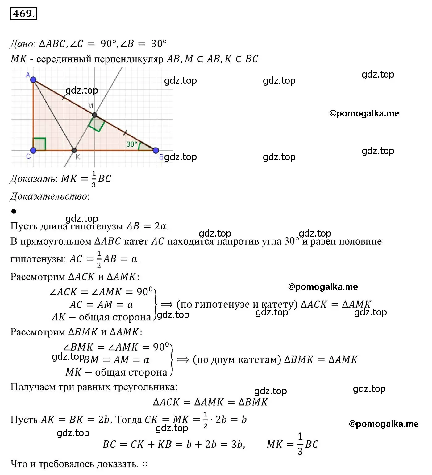 Решение 3. номер 469 (страница 119) гдз по геометрии 7 класс Мерзляк, Полонский, учебник