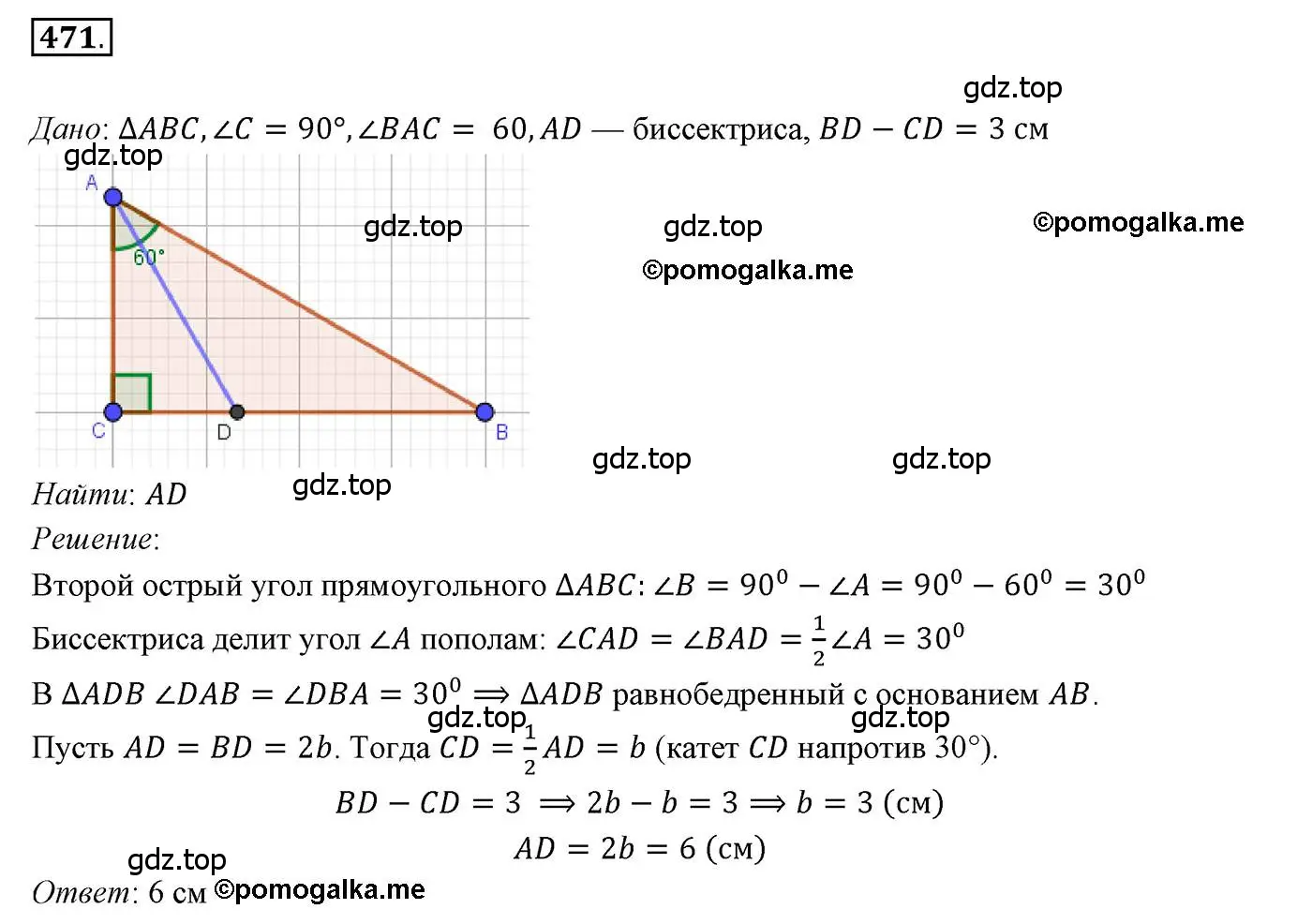 Решение 3. номер 471 (страница 119) гдз по геометрии 7 класс Мерзляк, Полонский, учебник