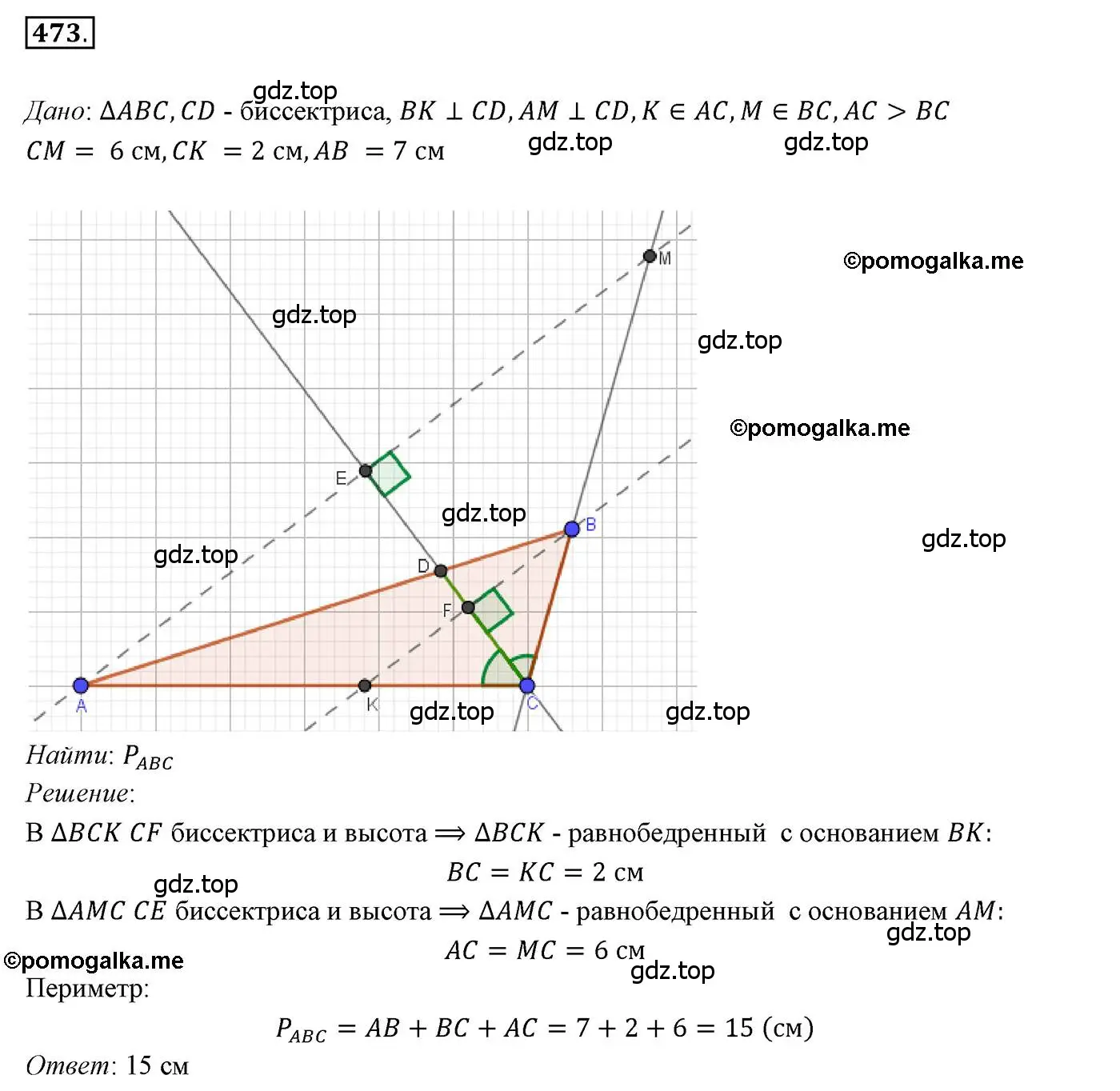 Решение 3. номер 473 (страница 119) гдз по геометрии 7 класс Мерзляк, Полонский, учебник