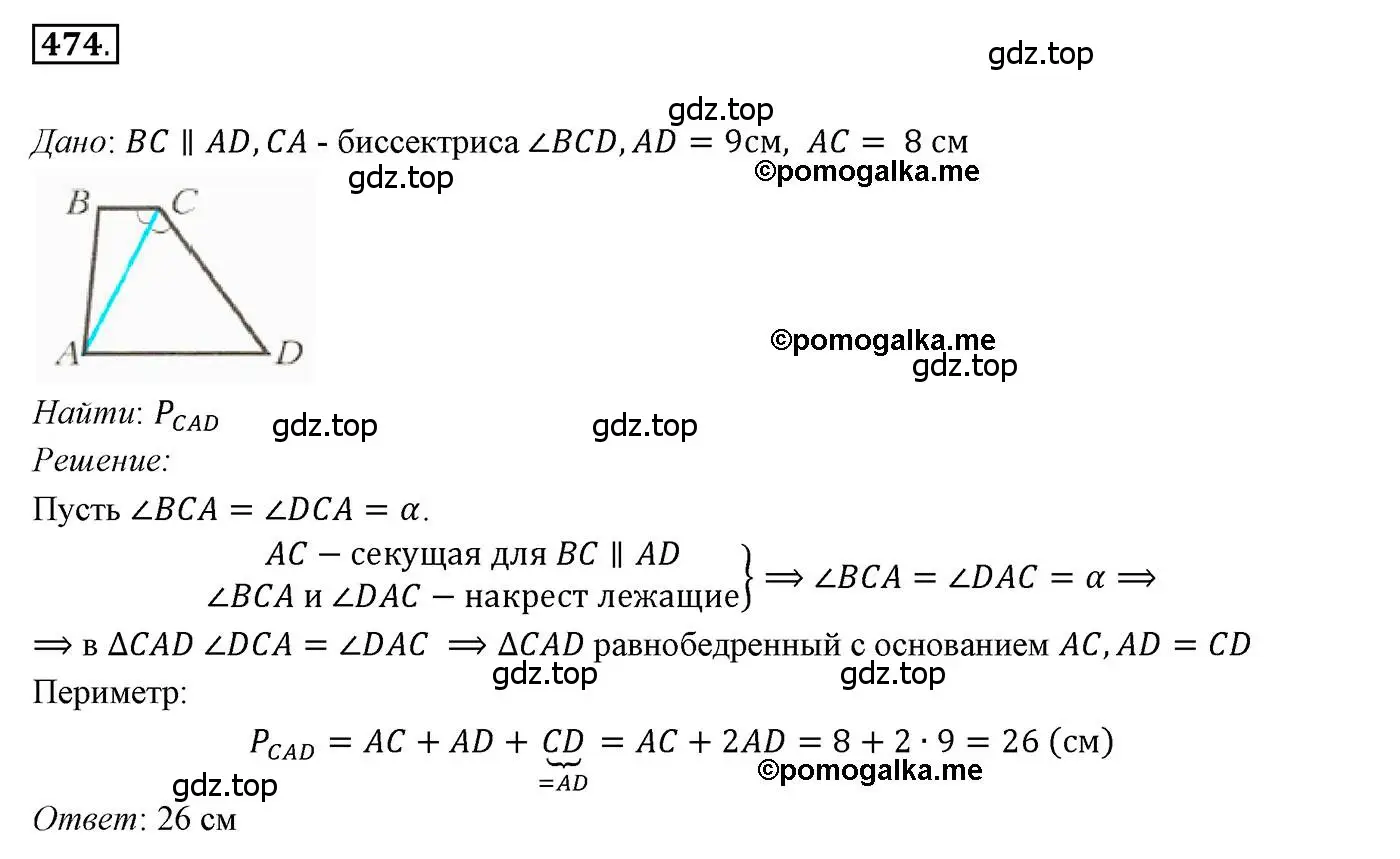 Решение 3. номер 474 (страница 119) гдз по геометрии 7 класс Мерзляк, Полонский, учебник