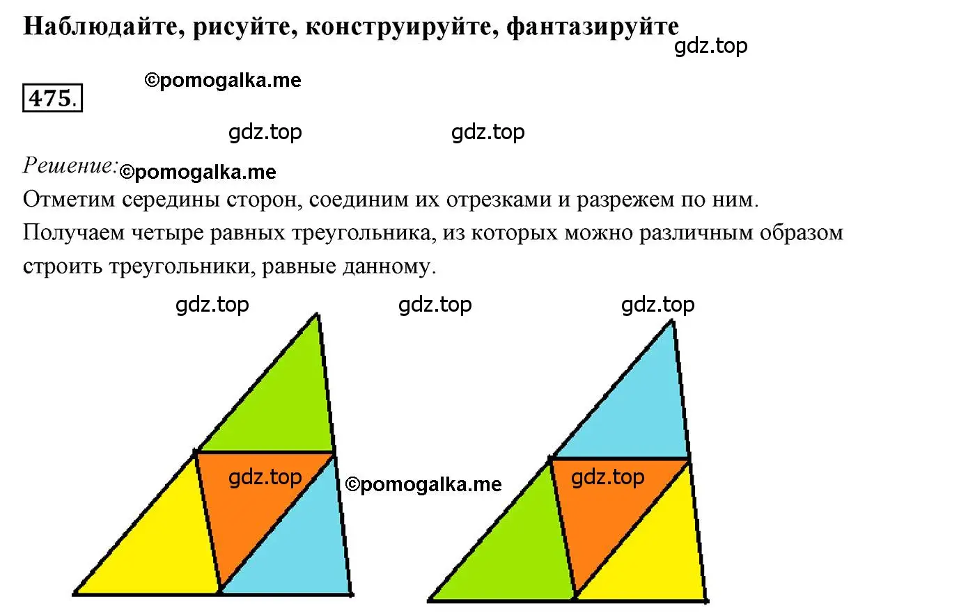 Решение 3. номер 475 (страница 119) гдз по геометрии 7 класс Мерзляк, Полонский, учебник