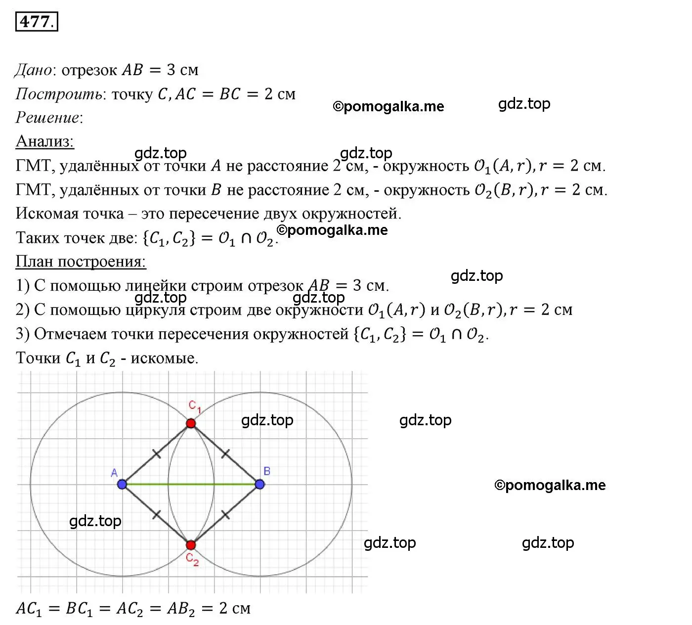 Решение 3. номер 477 (страница 128) гдз по геометрии 7 класс Мерзляк, Полонский, учебник