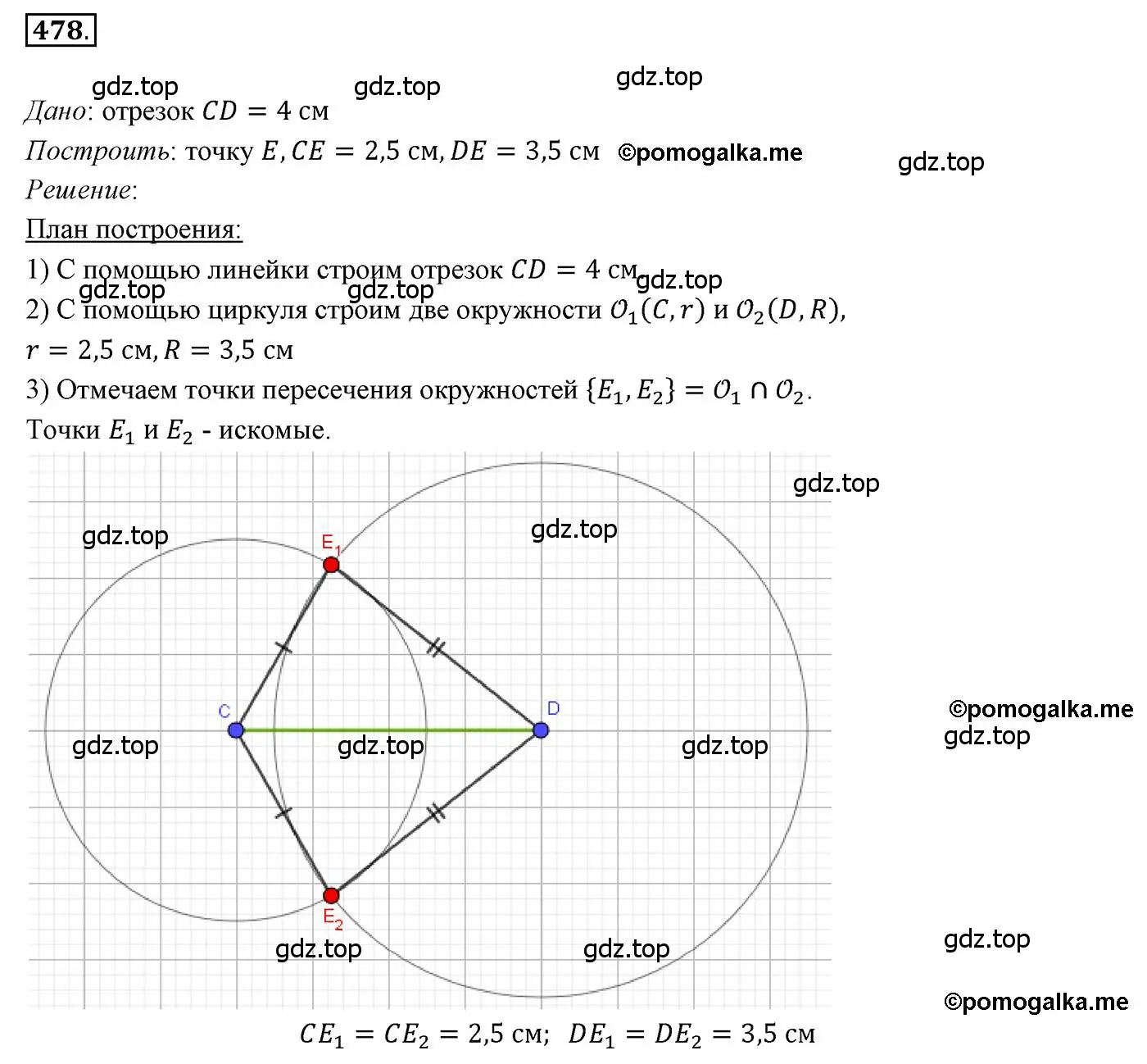 Решение 3. номер 478 (страница 128) гдз по геометрии 7 класс Мерзляк, Полонский, учебник