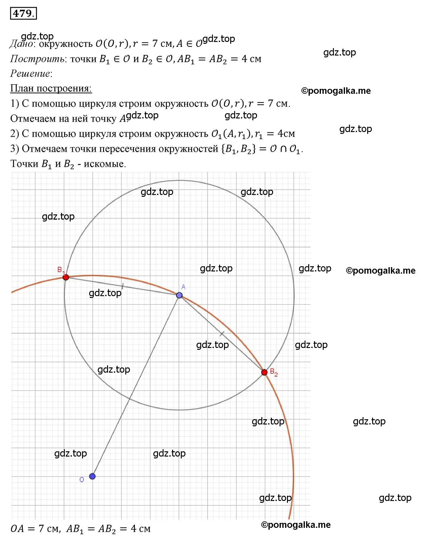 Решение 3. номер 479 (страница 128) гдз по геометрии 7 класс Мерзляк, Полонский, учебник