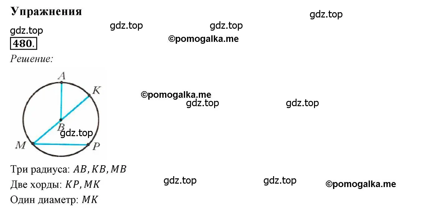 Решение 3. номер 480 (страница 129) гдз по геометрии 7 класс Мерзляк, Полонский, учебник