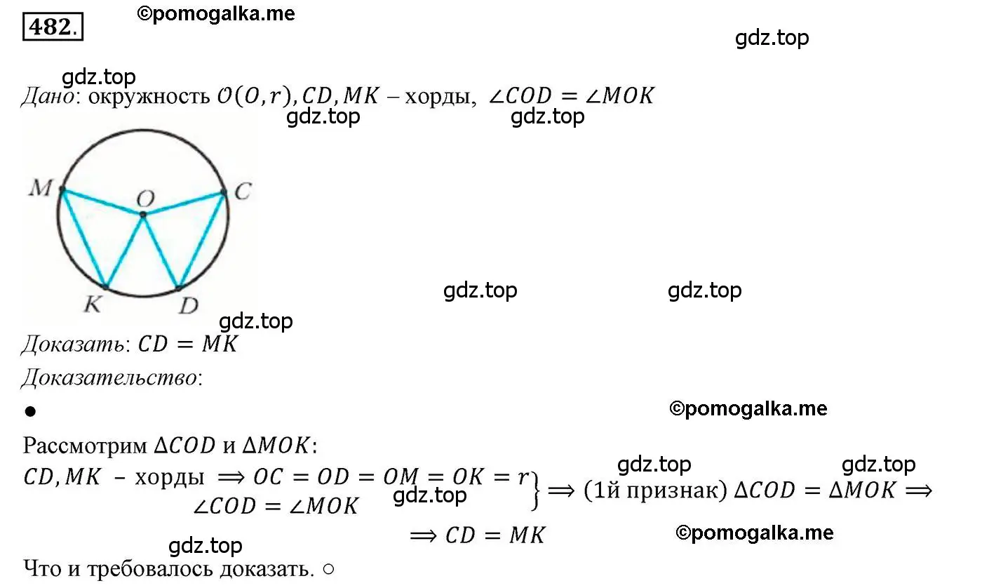 Решение 3. номер 482 (страница 129) гдз по геометрии 7 класс Мерзляк, Полонский, учебник
