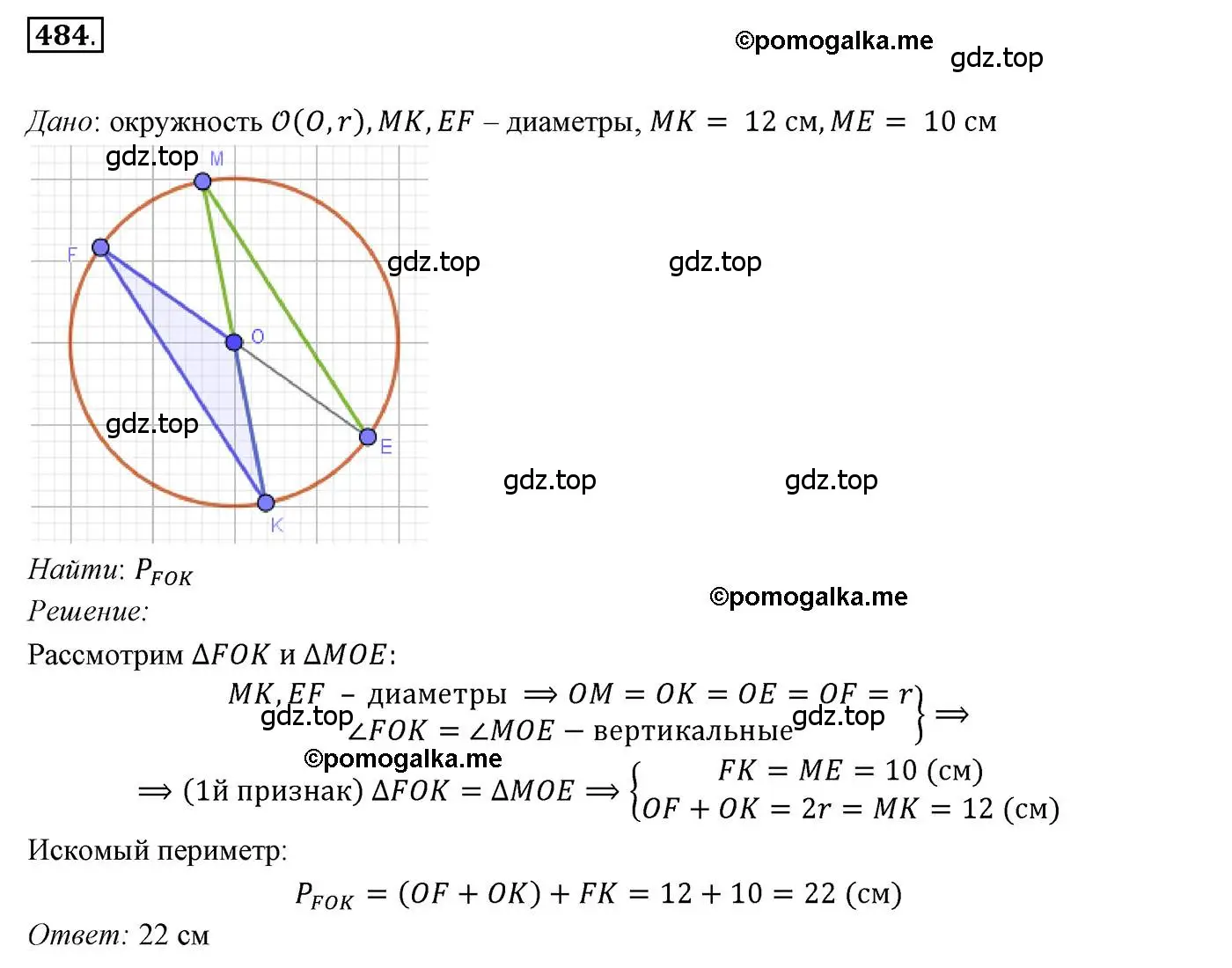 Решение 3. номер 484 (страница 129) гдз по геометрии 7 класс Мерзляк, Полонский, учебник