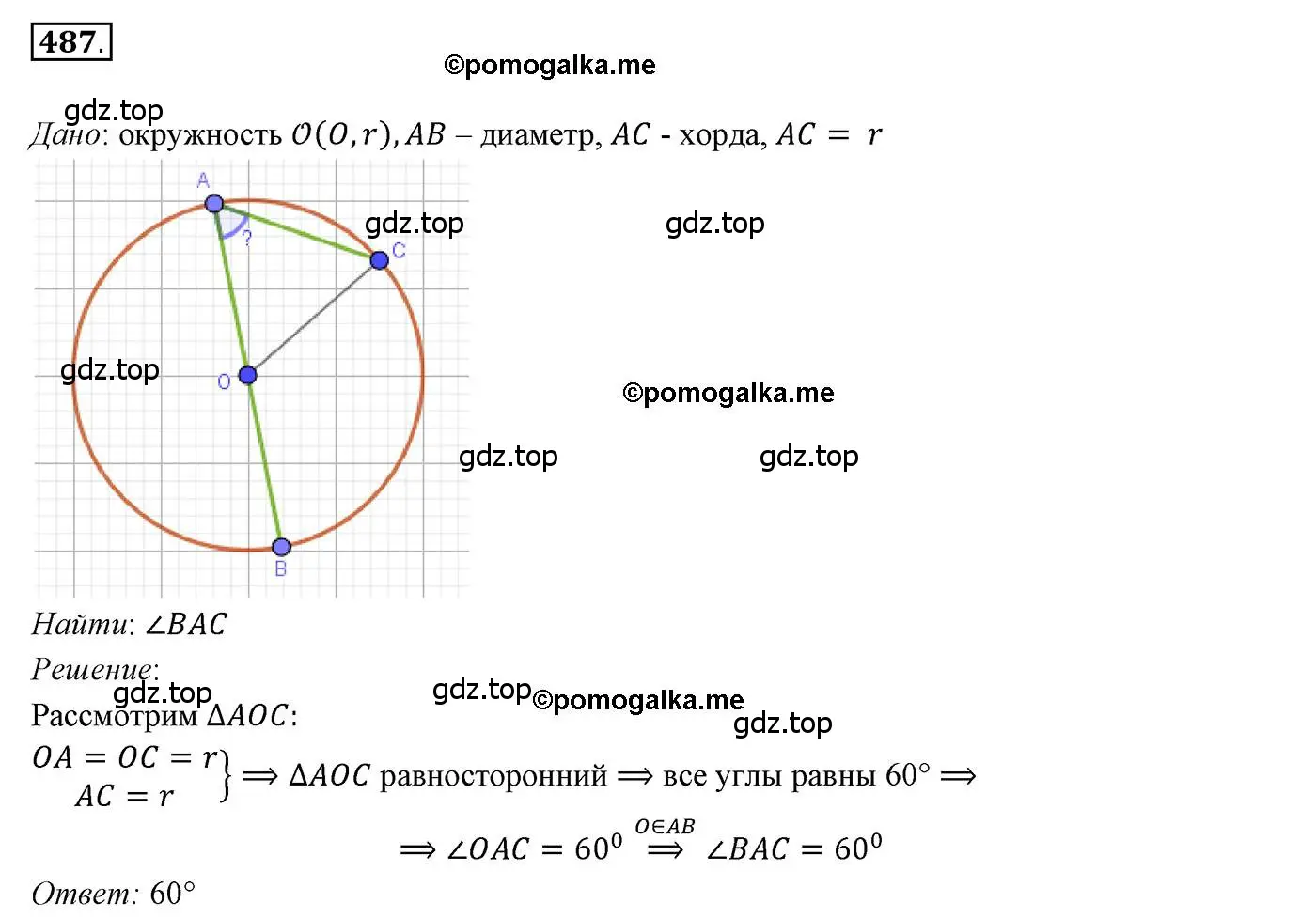 Решение 3. номер 487 (страница 129) гдз по геометрии 7 класс Мерзляк, Полонский, учебник