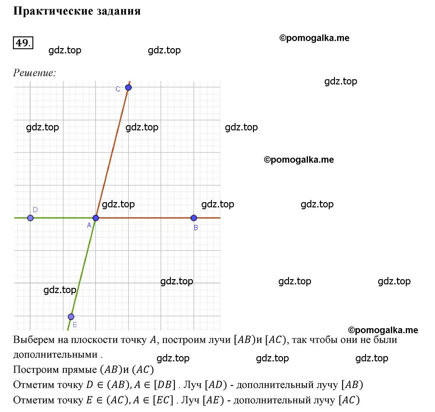 Решение 3. номер 49 (страница 25) гдз по геометрии 7 класс Мерзляк, Полонский, учебник