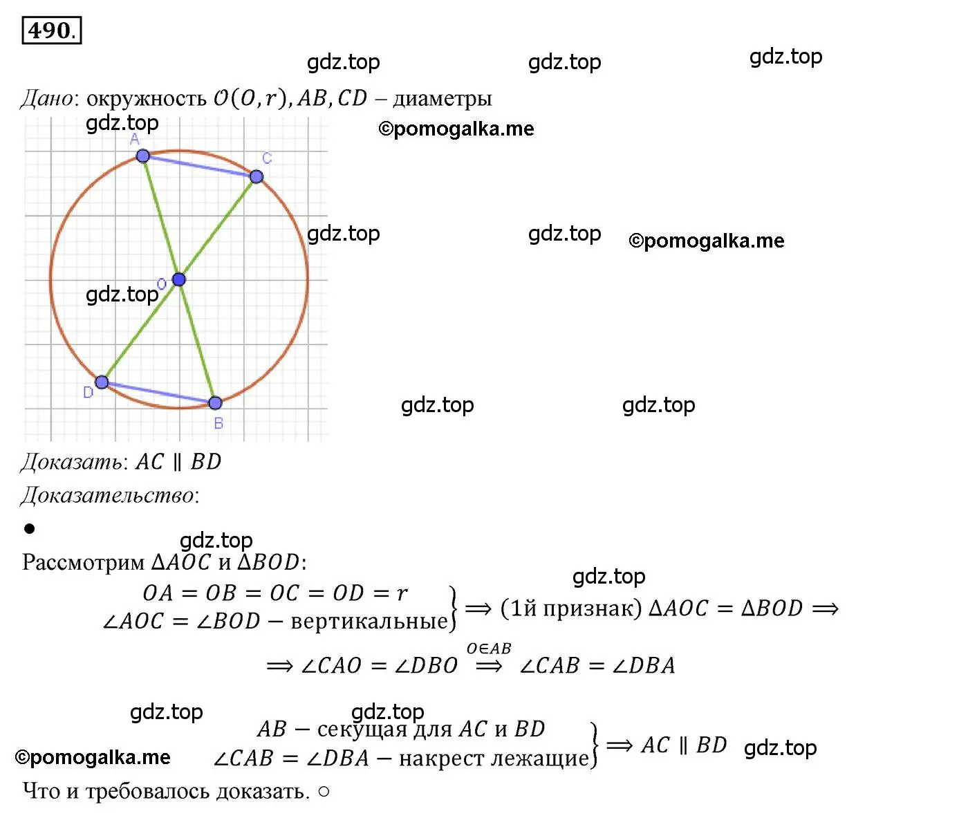 Решение 3. номер 490 (страница 129) гдз по геометрии 7 класс Мерзляк, Полонский, учебник