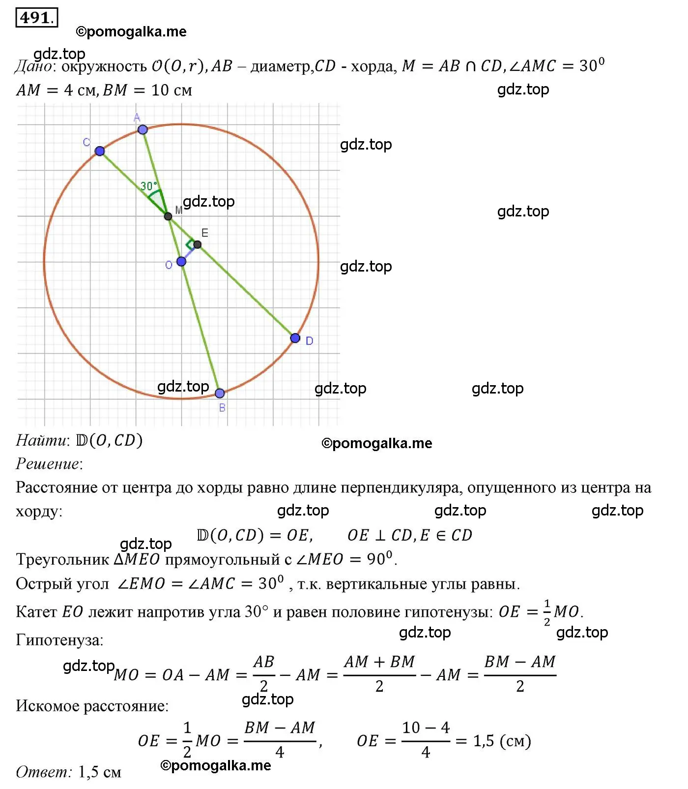 Решение 3. номер 491 (страница 129) гдз по геометрии 7 класс Мерзляк, Полонский, учебник