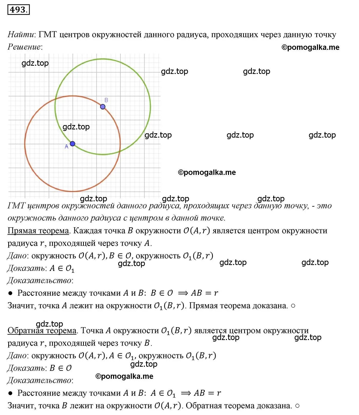 Решение 3. номер 493 (страница 130) гдз по геометрии 7 класс Мерзляк, Полонский, учебник