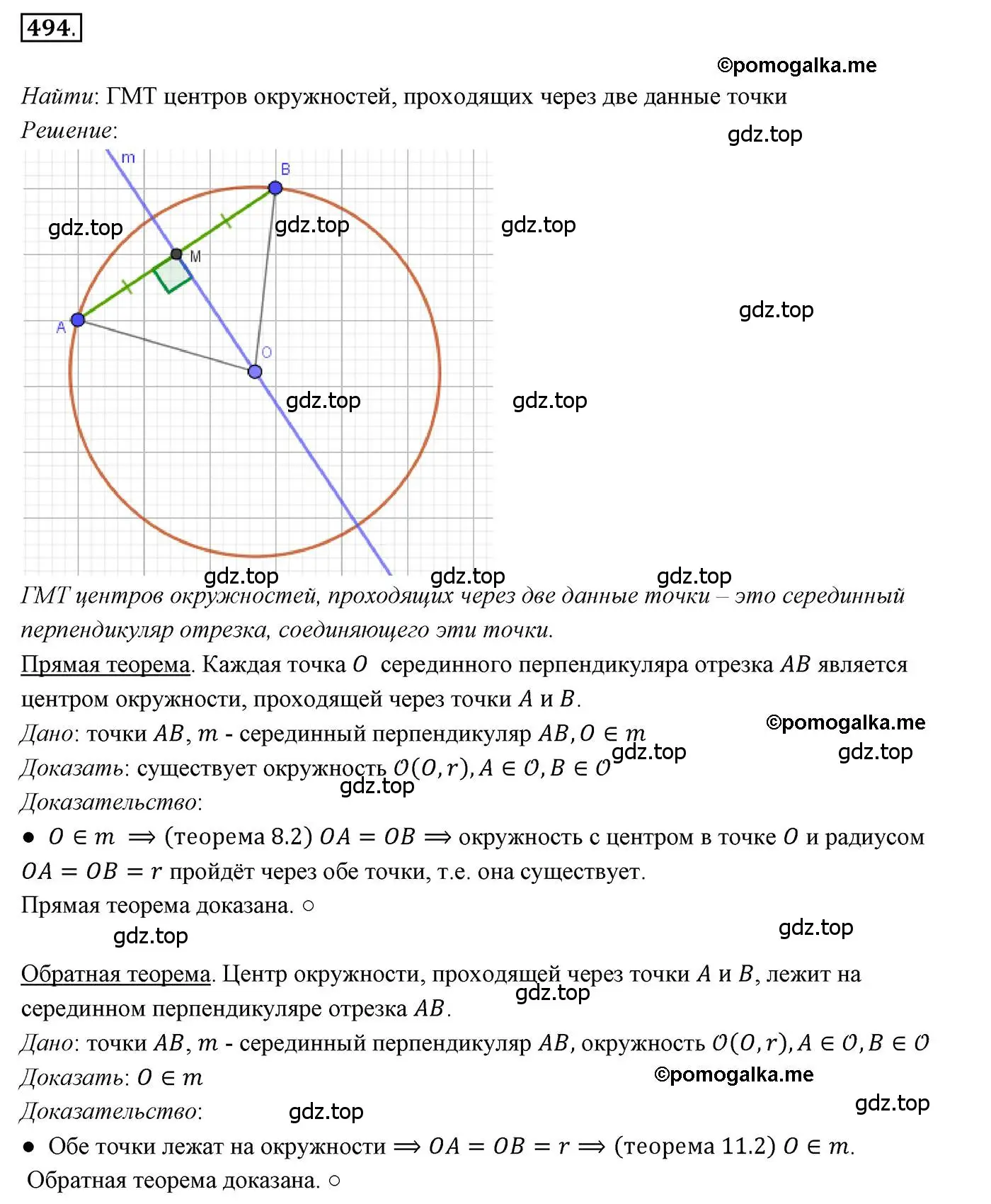 Решение 3. номер 494 (страница 130) гдз по геометрии 7 класс Мерзляк, Полонский, учебник