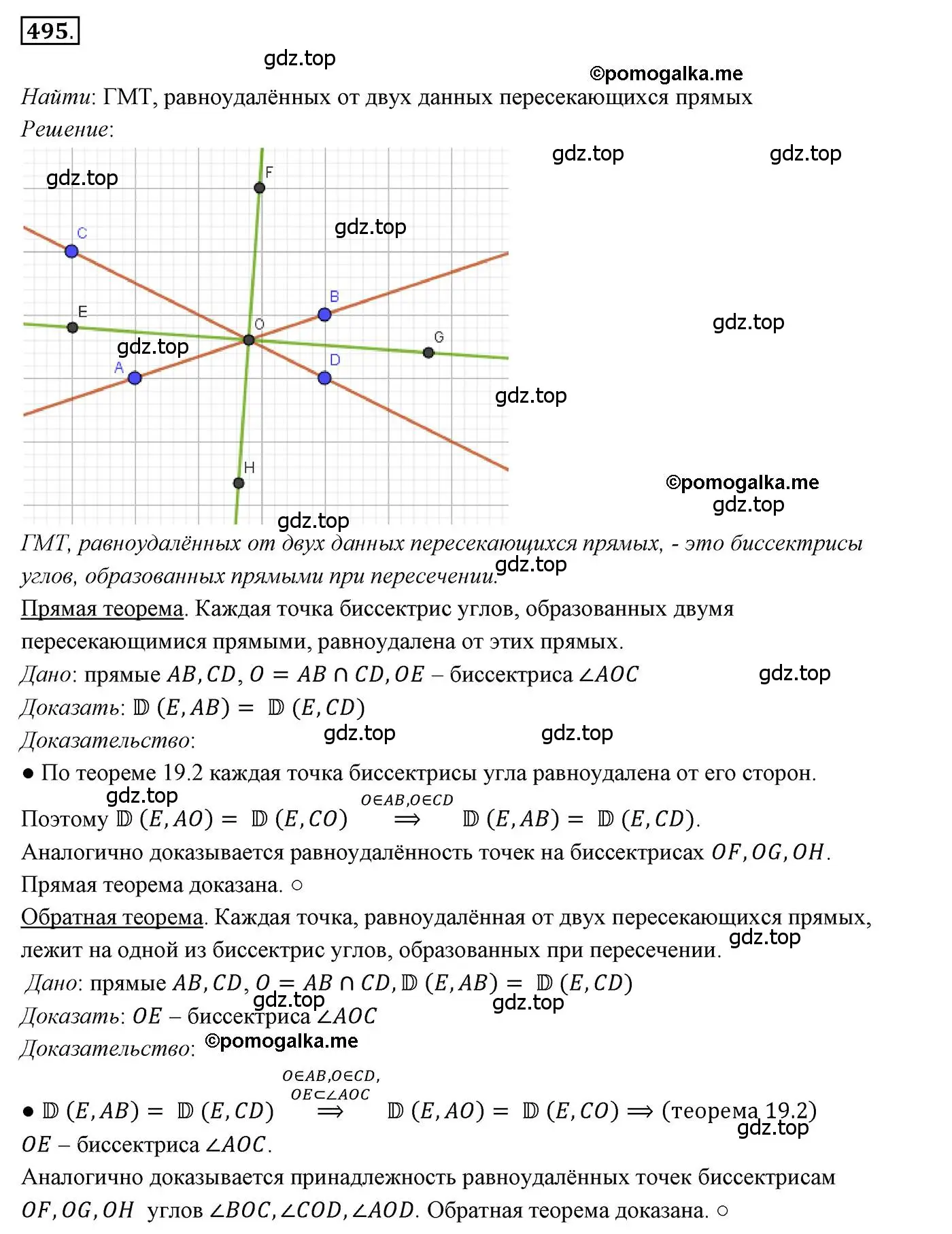 Решение 3. номер 495 (страница 130) гдз по геометрии 7 класс Мерзляк, Полонский, учебник