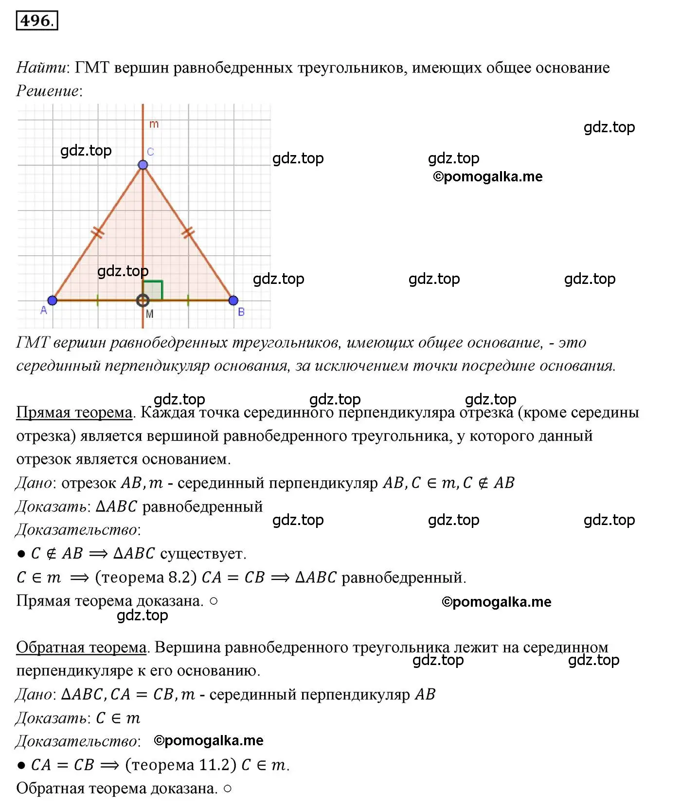 Решение 3. номер 496 (страница 130) гдз по геометрии 7 класс Мерзляк, Полонский, учебник