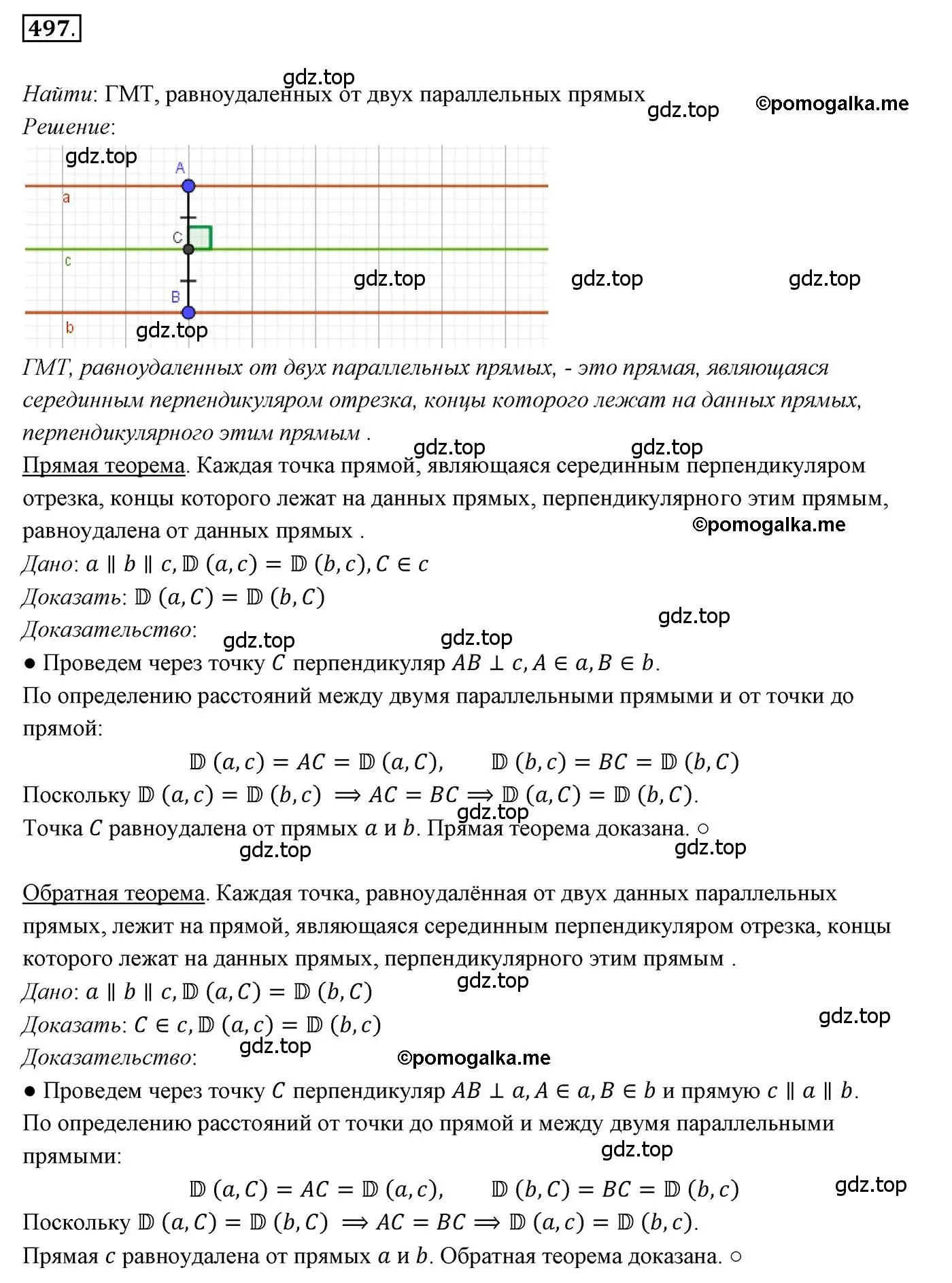 Решение 3. номер 497 (страница 130) гдз по геометрии 7 класс Мерзляк, Полонский, учебник