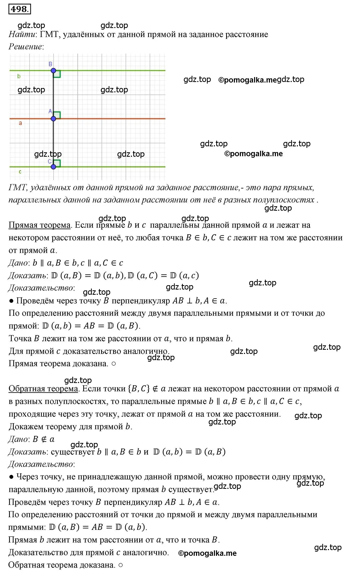 Решение 3. номер 498 (страница 130) гдз по геометрии 7 класс Мерзляк, Полонский, учебник