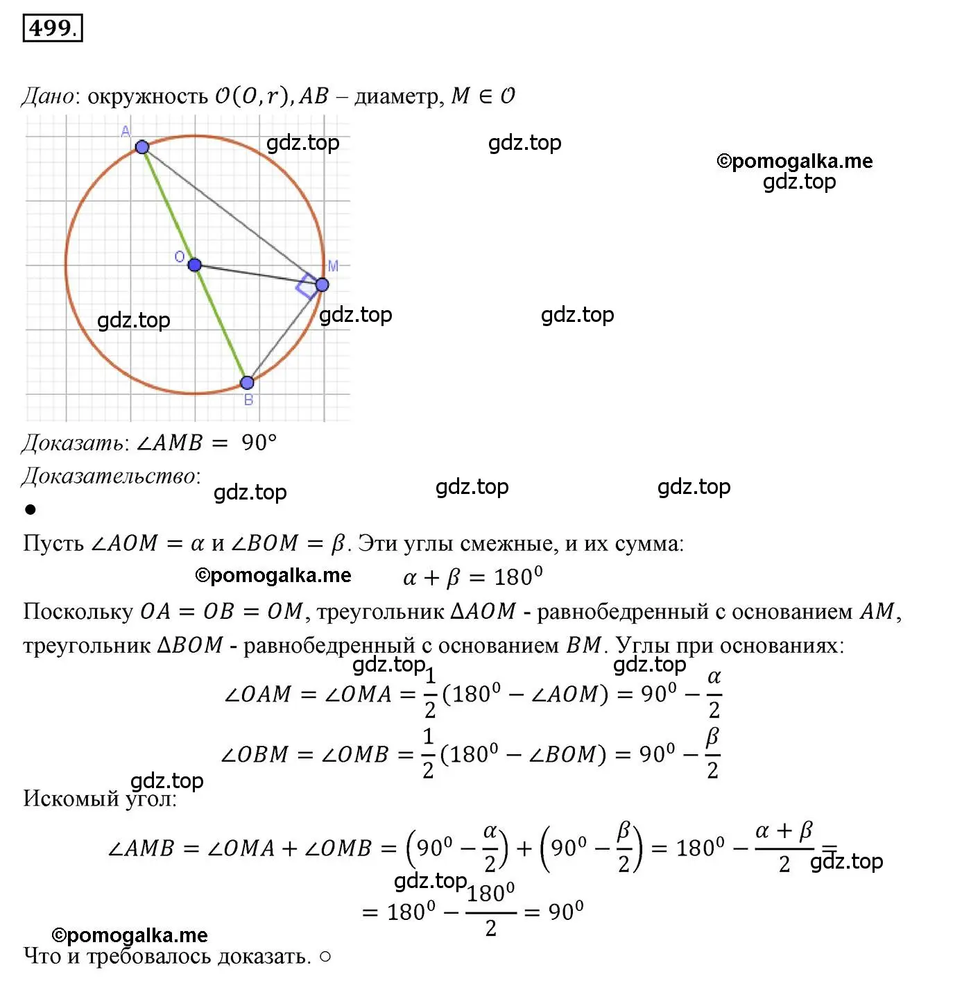 Решение 3. номер 499 (страница 130) гдз по геометрии 7 класс Мерзляк, Полонский, учебник