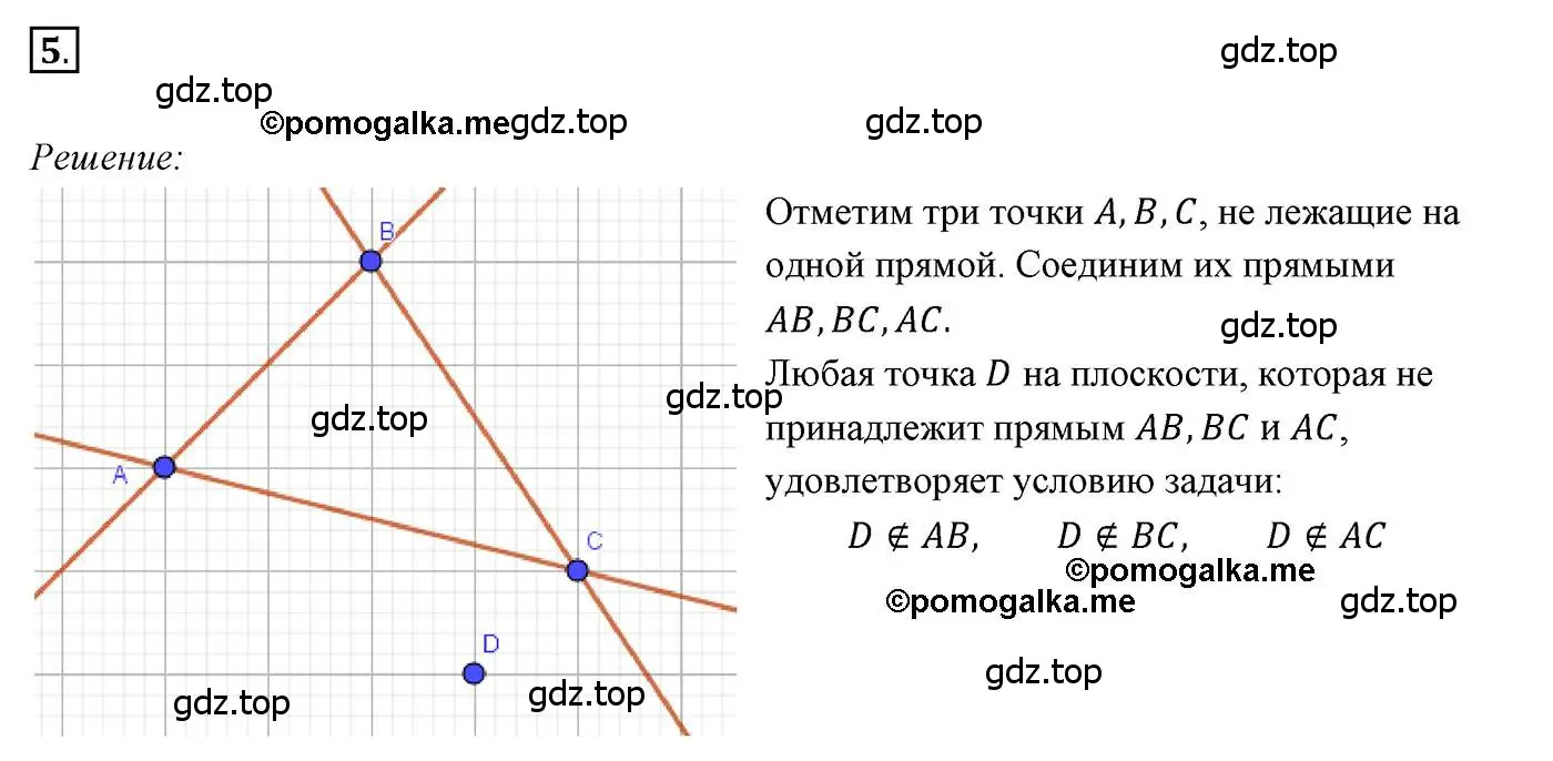 Решение 3. номер 5 (страница 11) гдз по геометрии 7 класс Мерзляк, Полонский, учебник