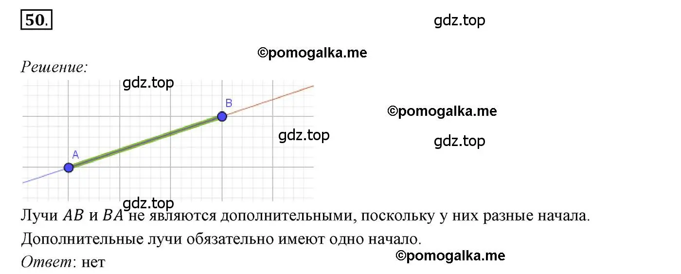 Решение 3. номер 50 (страница 25) гдз по геометрии 7 класс Мерзляк, Полонский, учебник