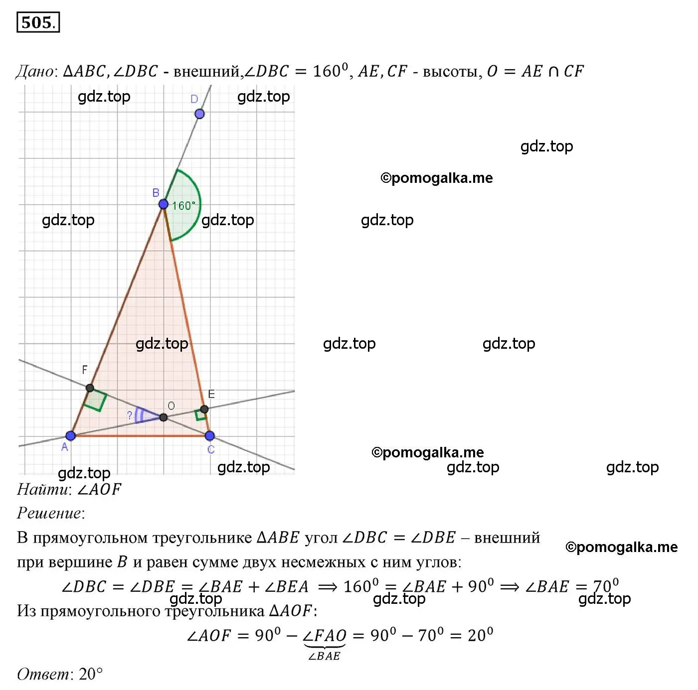 Решение 3. номер 505 (страница 131) гдз по геометрии 7 класс Мерзляк, Полонский, учебник