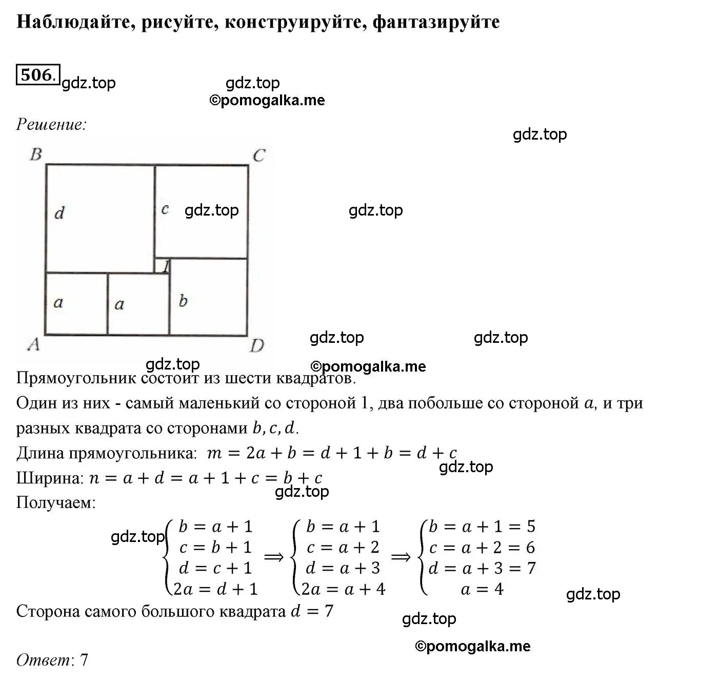 Решение 3. номер 506 (страница 131) гдз по геометрии 7 класс Мерзляк, Полонский, учебник