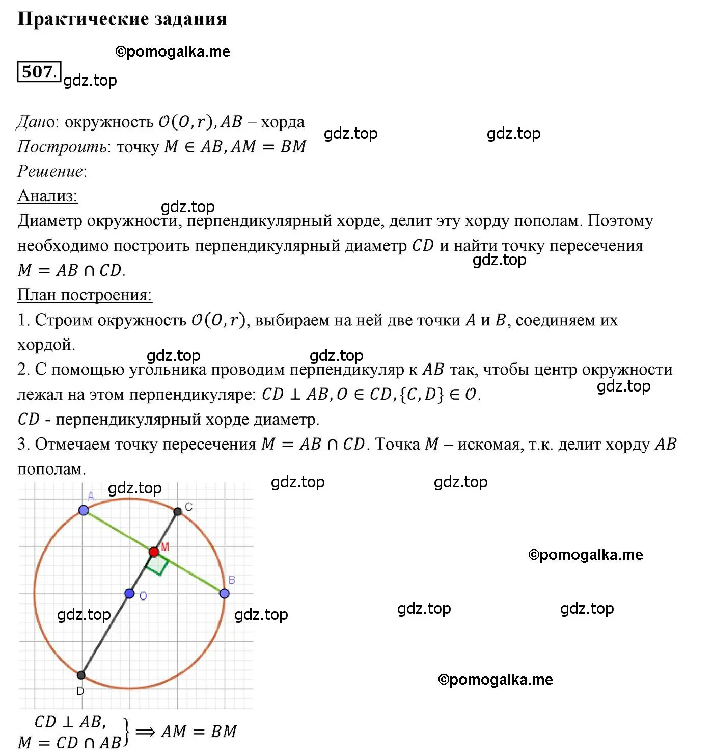 Решение 3. номер 507 (страница 134) гдз по геометрии 7 класс Мерзляк, Полонский, учебник