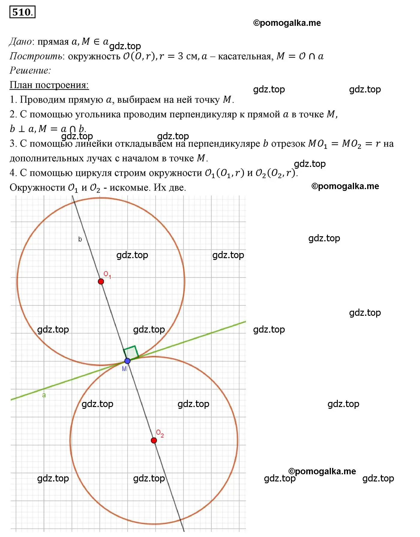 Решение 3. номер 510 (страница 134) гдз по геометрии 7 класс Мерзляк, Полонский, учебник