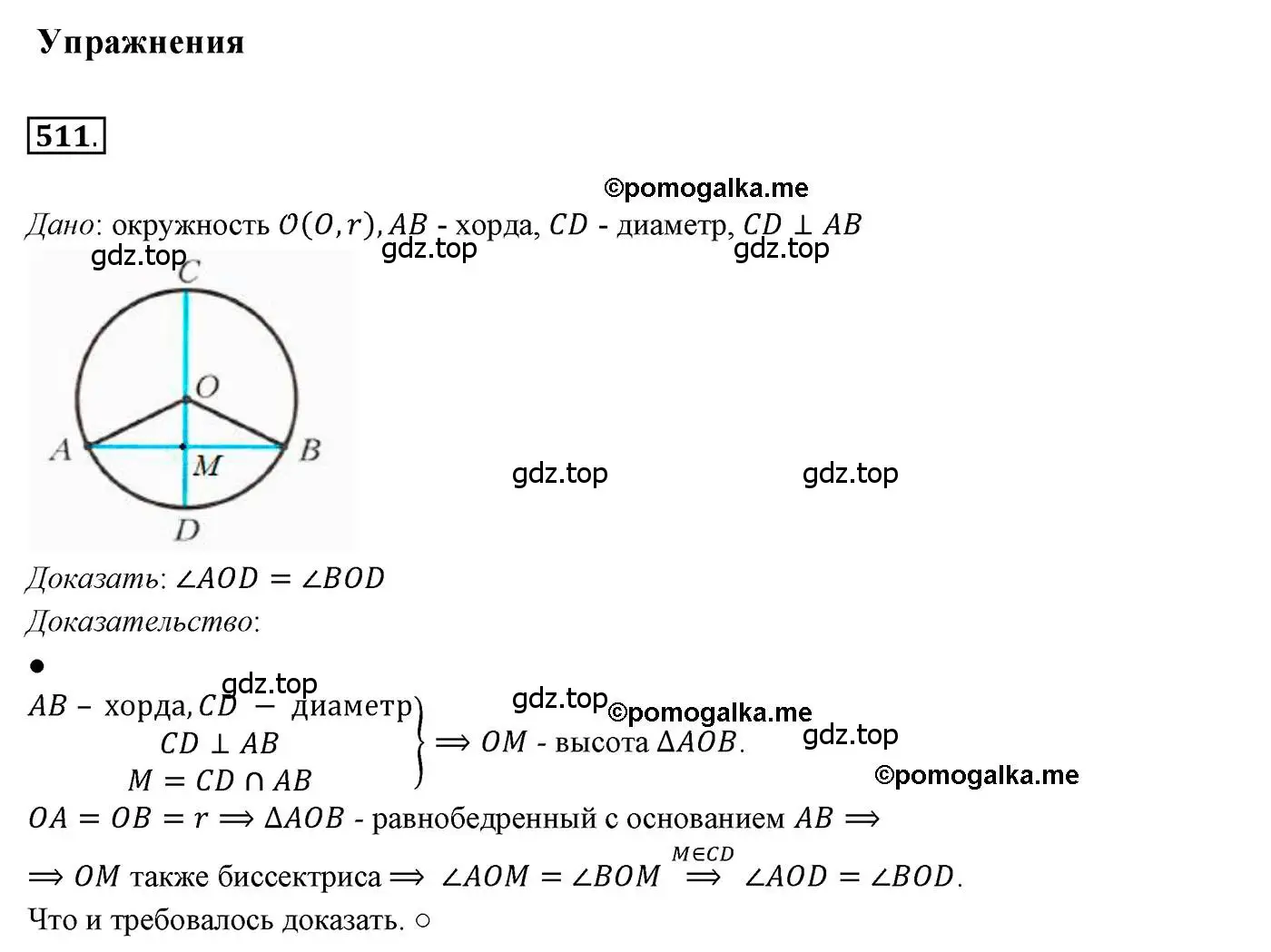 Решение 3. номер 511 (страница 134) гдз по геометрии 7 класс Мерзляк, Полонский, учебник