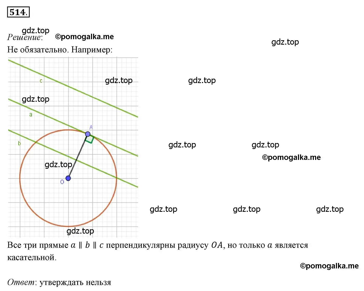 Решение 3. номер 514 (страница 134) гдз по геометрии 7 класс Мерзляк, Полонский, учебник