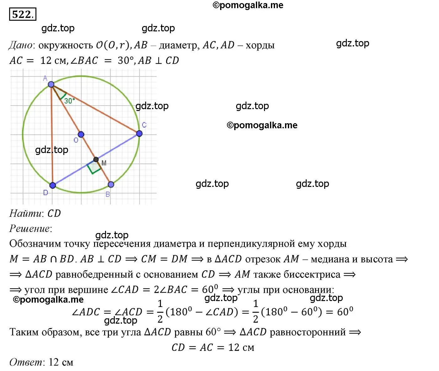 Решение 3. номер 522 (страница 135) гдз по геометрии 7 класс Мерзляк, Полонский, учебник