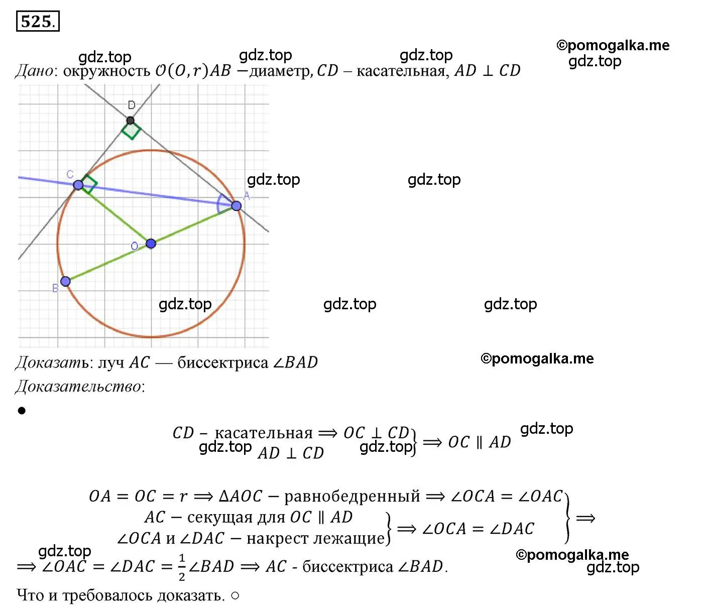 Решение 3. номер 525 (страница 135) гдз по геометрии 7 класс Мерзляк, Полонский, учебник