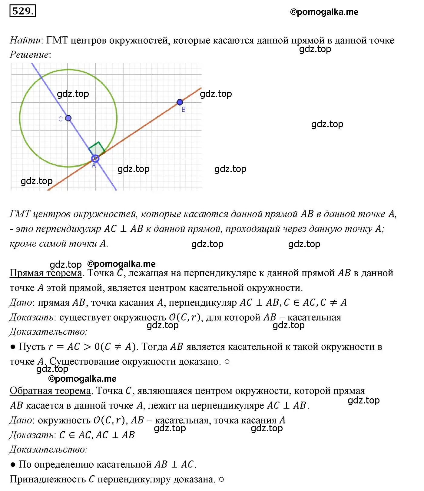 Решение 3. номер 529 (страница 136) гдз по геометрии 7 класс Мерзляк, Полонский, учебник