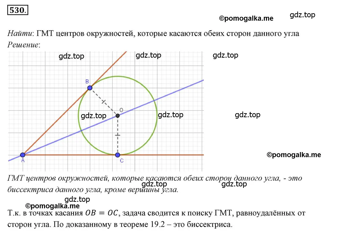 Решение 3. номер 530 (страница 136) гдз по геометрии 7 класс Мерзляк, Полонский, учебник
