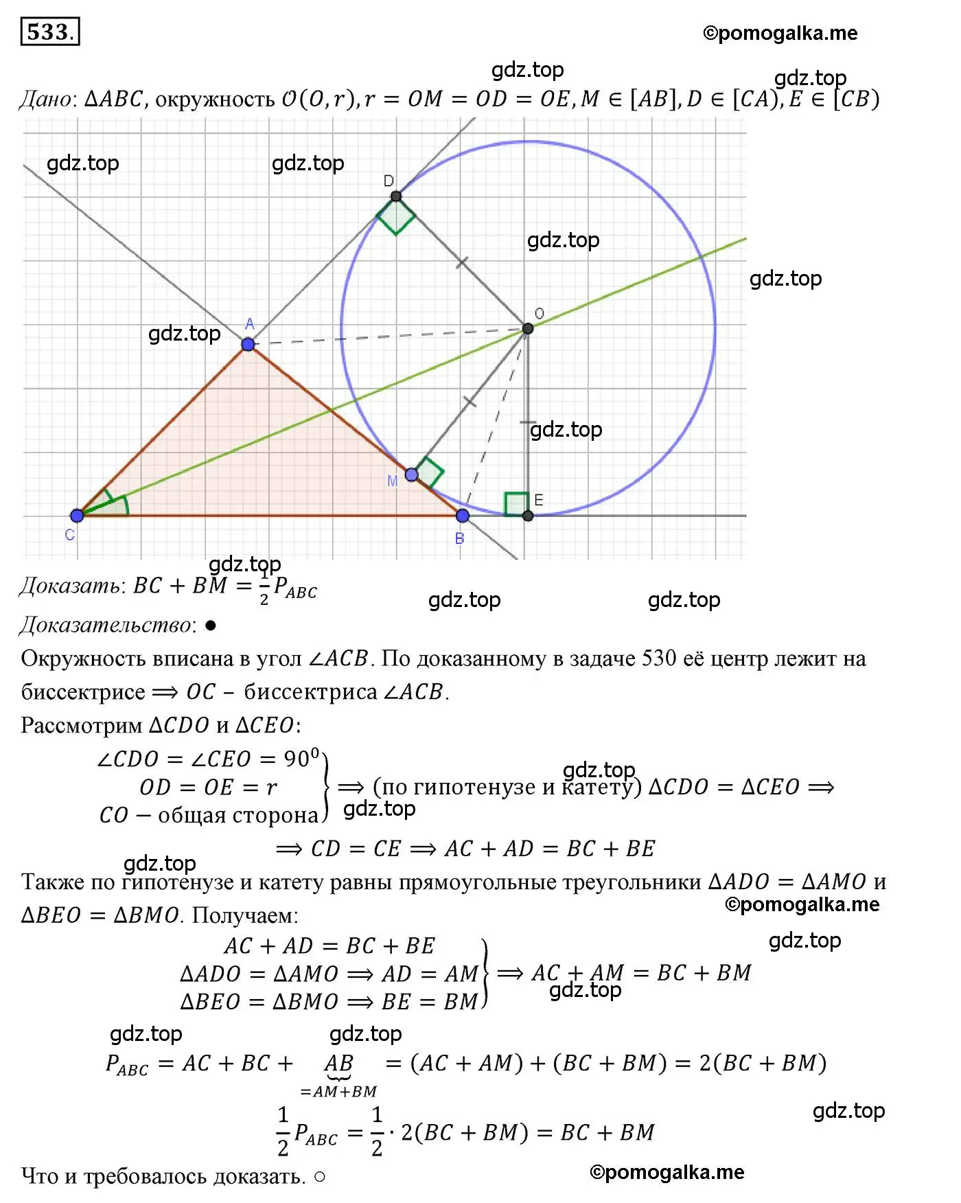 Решение 3. номер 533 (страница 136) гдз по геометрии 7 класс Мерзляк, Полонский, учебник