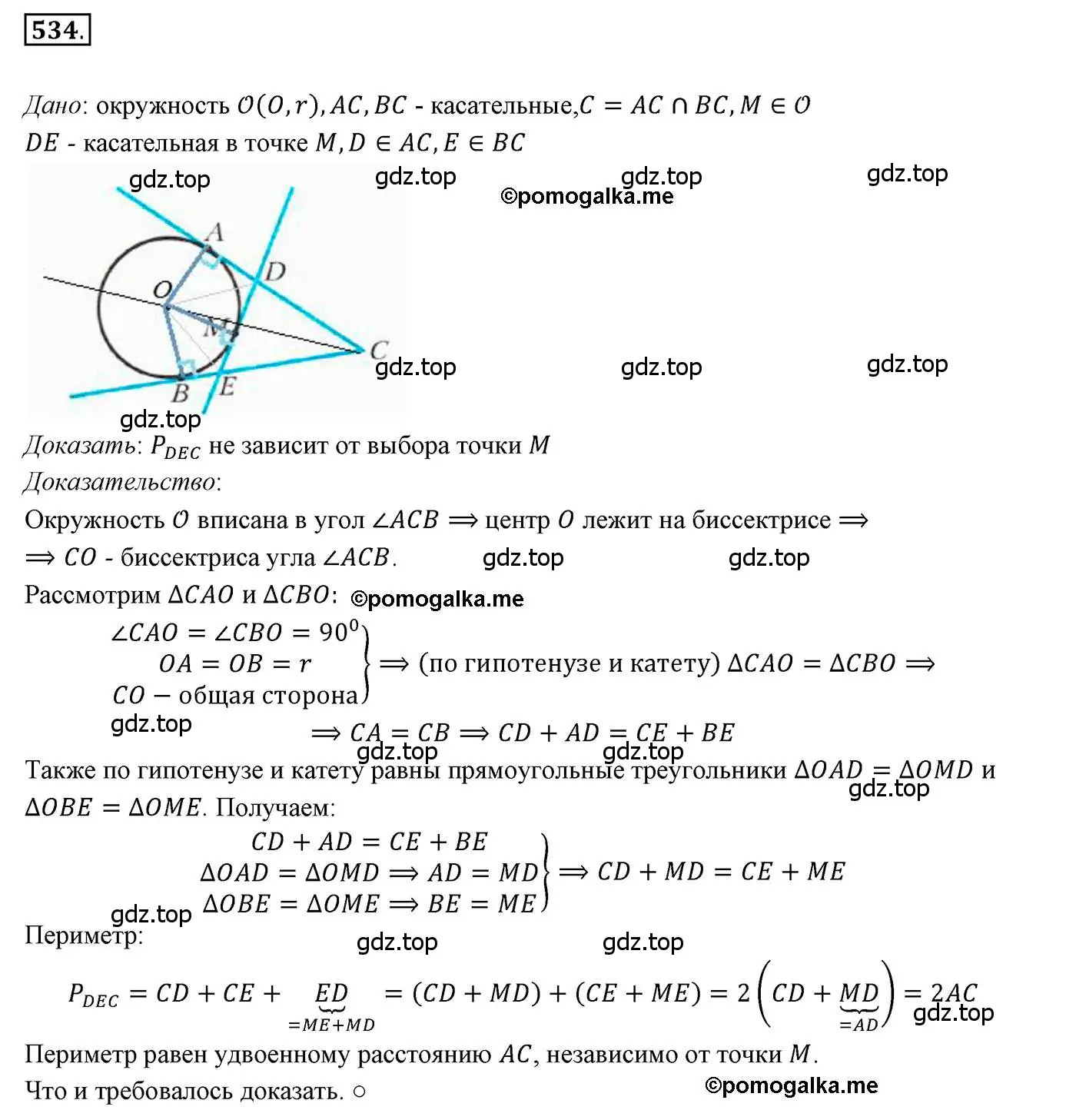 Решение 3. номер 534 (страница 136) гдз по геометрии 7 класс Мерзляк, Полонский, учебник