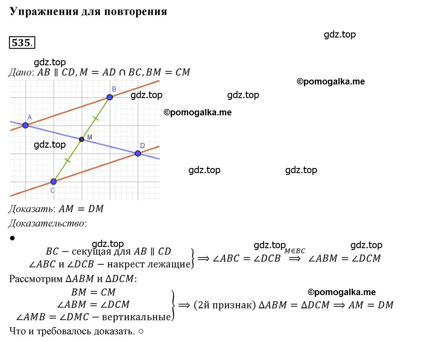 Решение 3. номер 535 (страница 136) гдз по геометрии 7 класс Мерзляк, Полонский, учебник