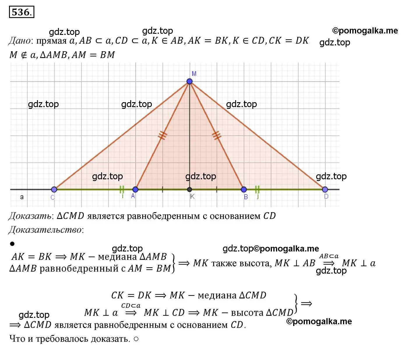 Решение 3. номер 536 (страница 136) гдз по геометрии 7 класс Мерзляк, Полонский, учебник