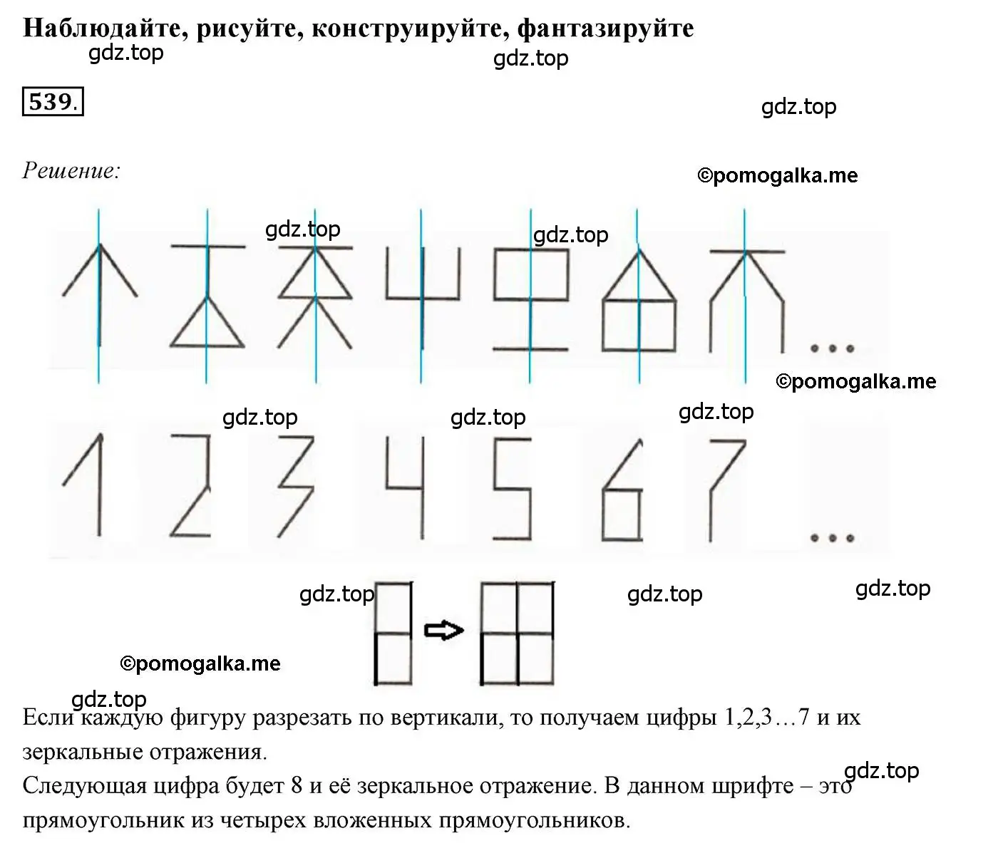 Решение 3. номер 539 (страница 137) гдз по геометрии 7 класс Мерзляк, Полонский, учебник