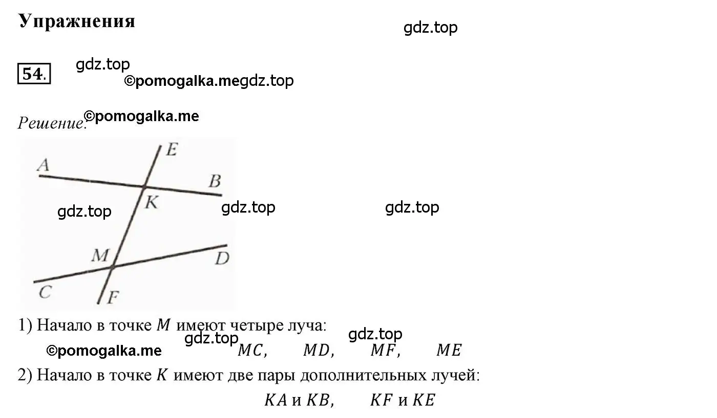 Решение 3. номер 54 (страница 26) гдз по геометрии 7 класс Мерзляк, Полонский, учебник