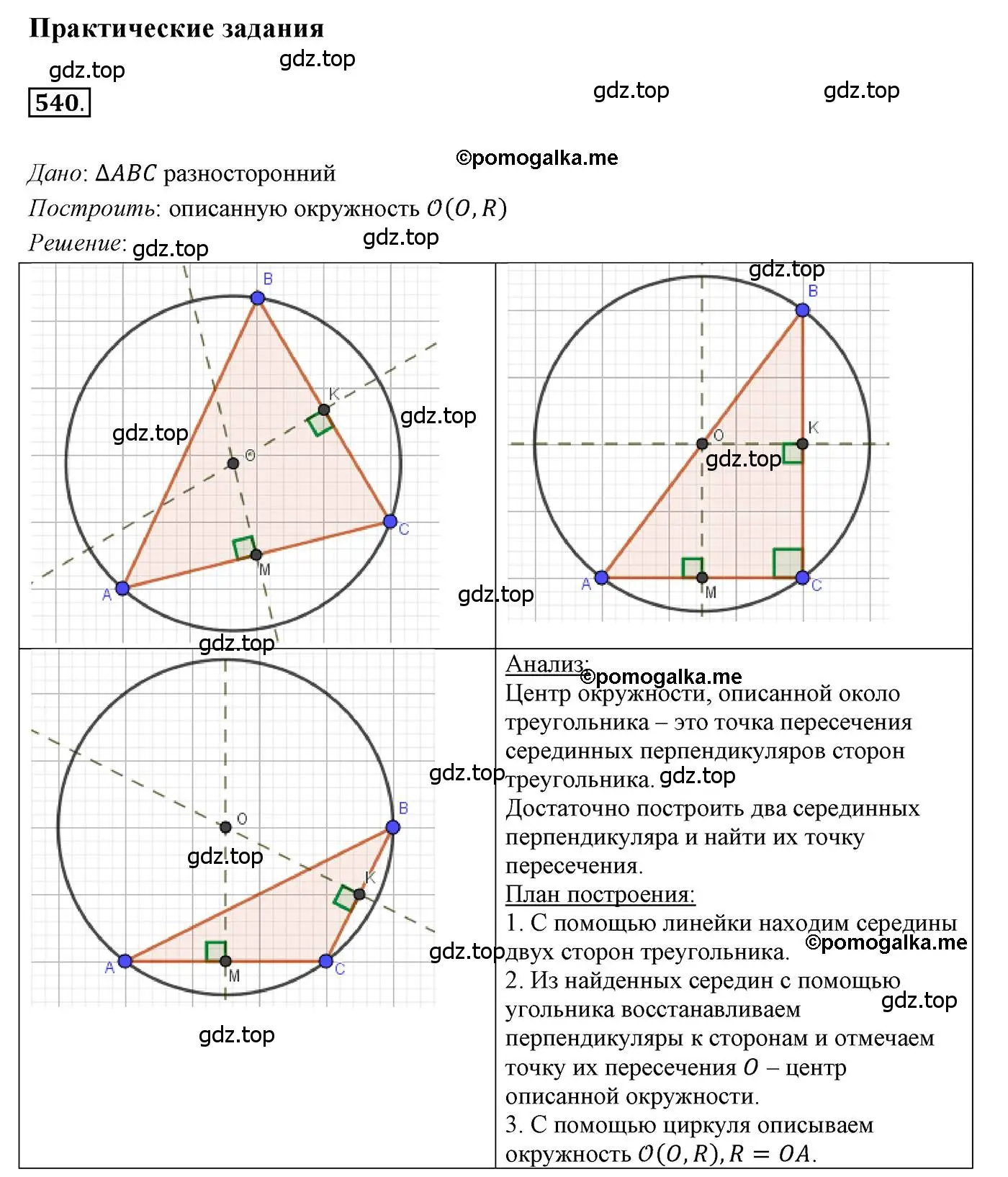 Решение 3. номер 540 (страница 140) гдз по геометрии 7 класс Мерзляк, Полонский, учебник