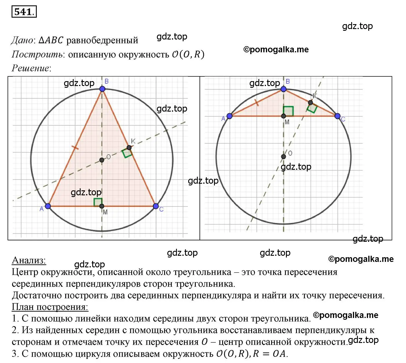 Решение 3. номер 541 (страница 140) гдз по геометрии 7 класс Мерзляк, Полонский, учебник