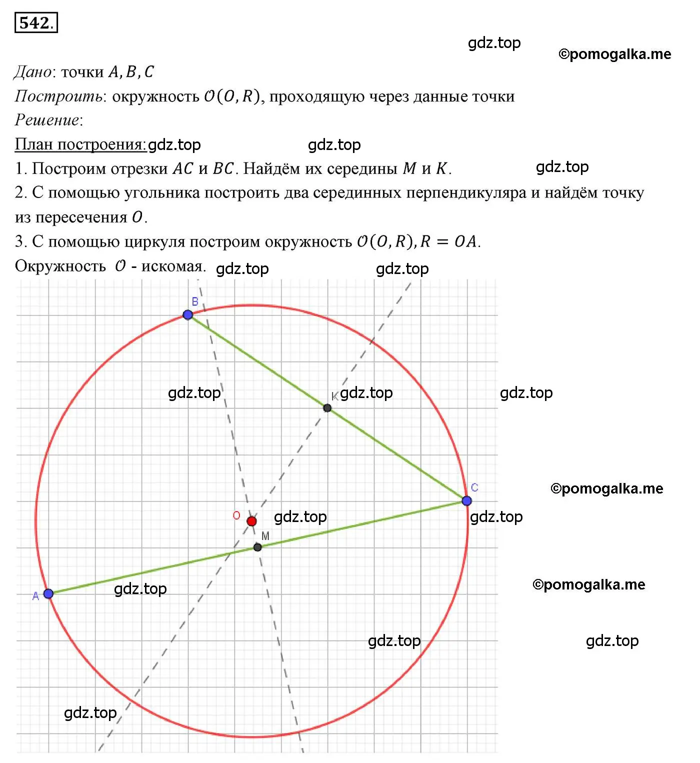 Решение 3. номер 542 (страница 140) гдз по геометрии 7 класс Мерзляк, Полонский, учебник