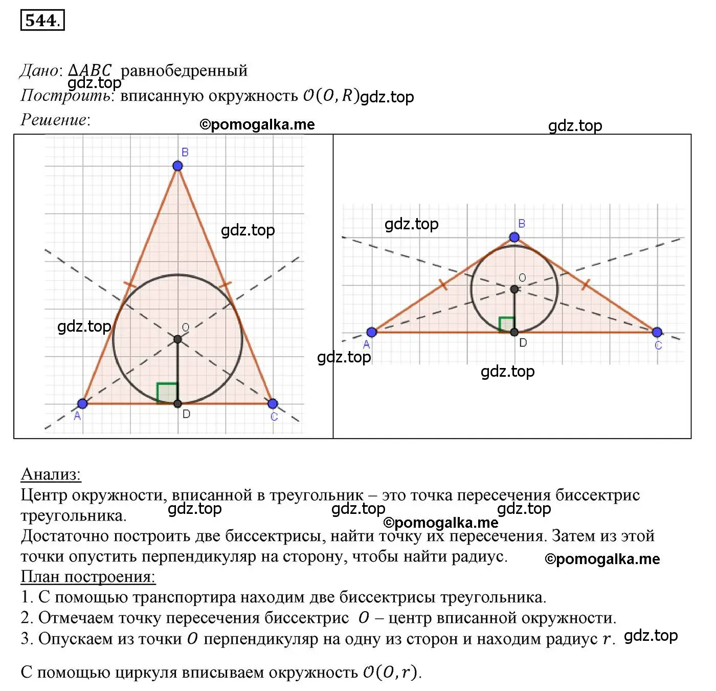 Решение 3. номер 544 (страница 141) гдз по геометрии 7 класс Мерзляк, Полонский, учебник